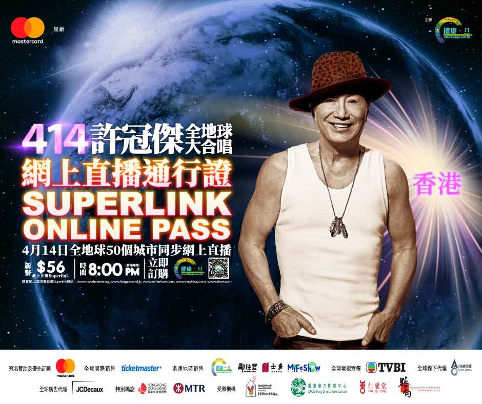 Sam Hui 'the God of Cantopop' live stream concert experience this